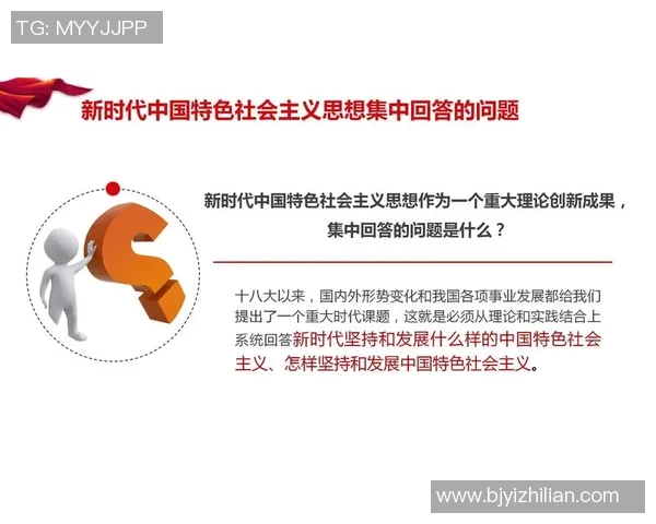 新时代中国特色社会主义政治理念的创新与发展路径探析